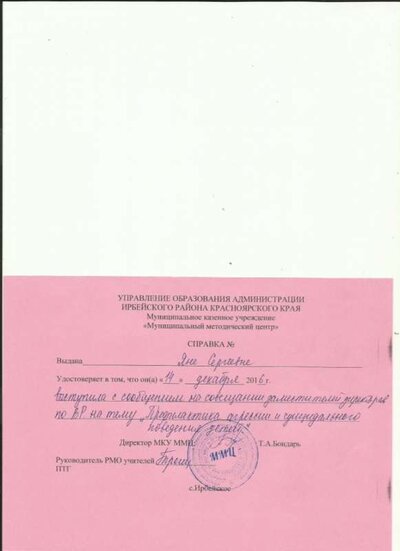 РМО воспит. 2016.jpg