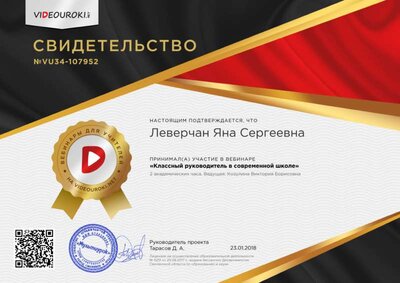 Леверчан Яна Сергеевна - свидетельство (2).png