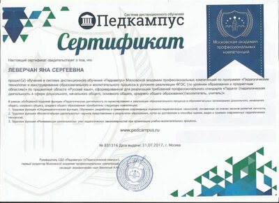 серт.Педкампус Пед.техн..jpg