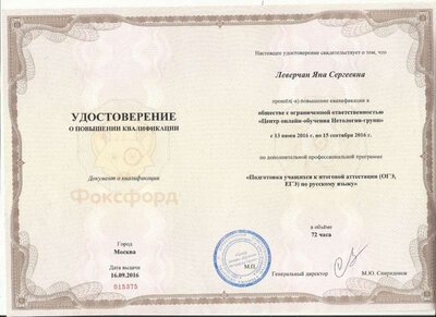 удостоерение Фоксфорд.jpg