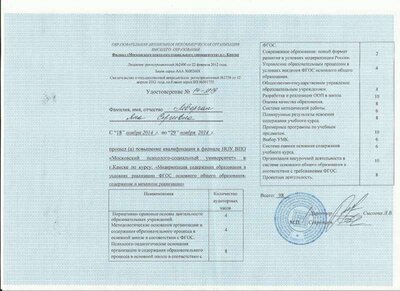 курсы фгос.jpg