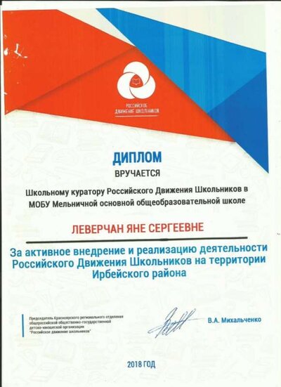 РДШ 2018.jpg