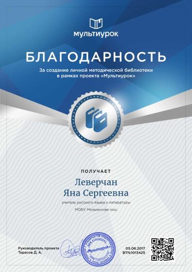 Леверчан Яна Сергеевна - свидетельство (1).png
