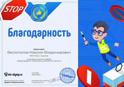 Благодарность учителю.png