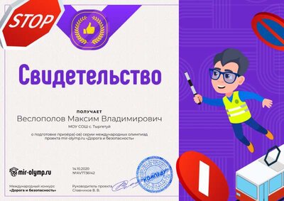 Свидетельство о подготовке призёра.png