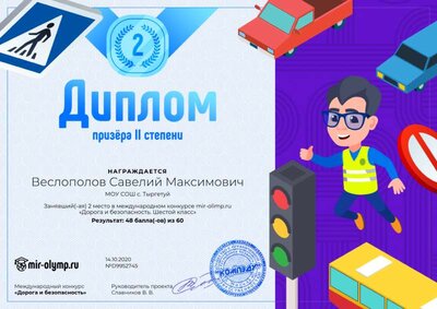 Диплом второй степени.png