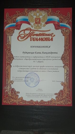 gramota_komiteta_po_obrazovaniyu.jpg