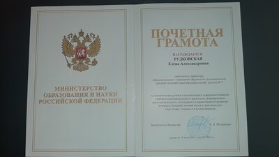 gramota_ministerstva_obrazovaniya.jpg