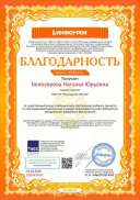 Благодарность проекта infourok.ru №ЛД33437651.jpg