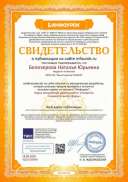 Свидетельство проекта infourok.ru №ЧД35183846.jpg