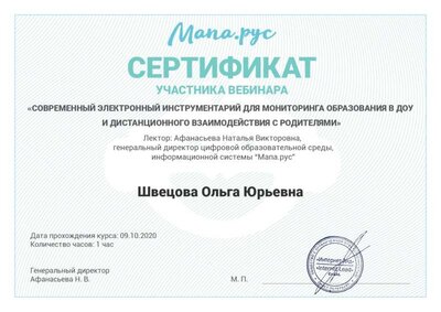 9.10.20.Серт вебинара.png