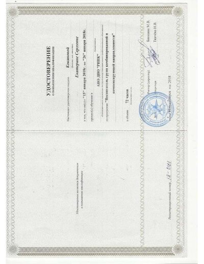 курсы повышения КВ. winscan_to_pdf.pdf.jpeg