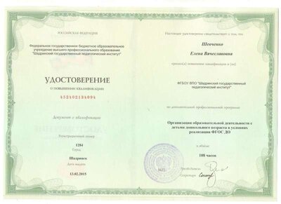 курсы повышения Шевченко.jpg
