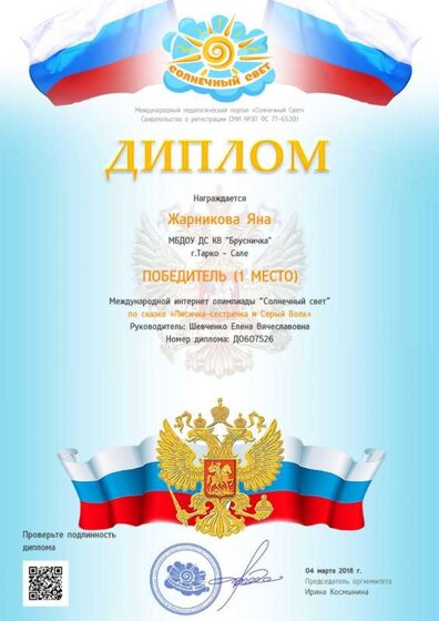 диплом 04.03.18 жарникова.jpg