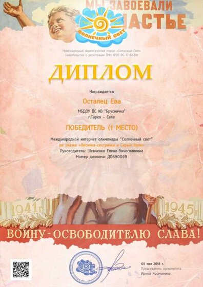 диплом 05.05.18 остапец.jpg