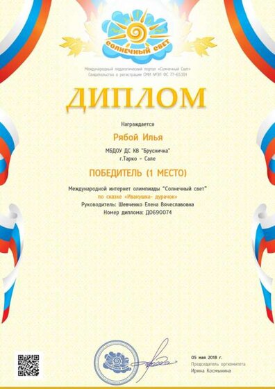 диплом 05.05.18 рябой.jpg