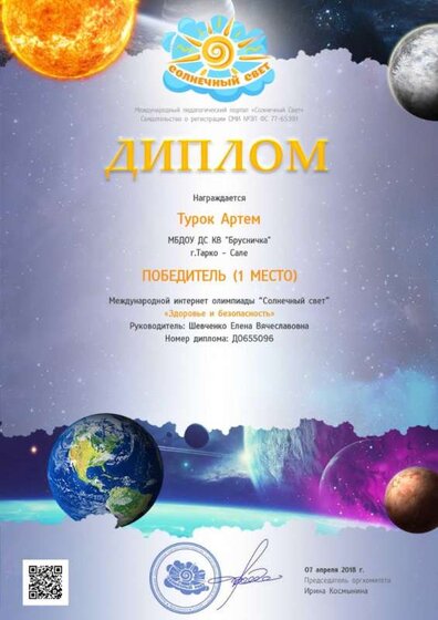 диплом 07.04.2018 турок.jpg