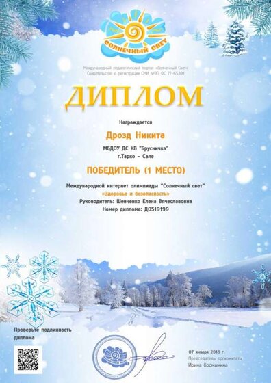 диплом дрозд 07.01.2018.jpg