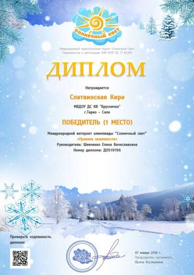 диплом слатвинская 07.01.18.jpg