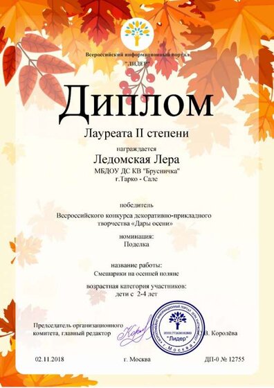Диплом Ледомская 2018г_Страница_1.jpg