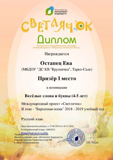 диплом остапец 22.11.18г целевой.jpg