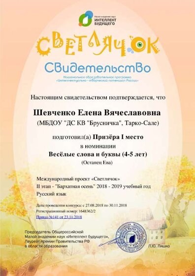 диплом  шевченко 30.08.2018г. остапец.jpg