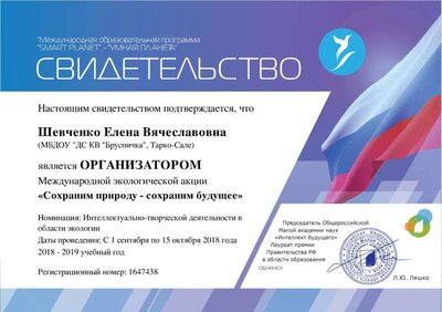диплом 23.10.18г шевченко.jpg