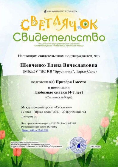 диплом шевченко 31.05.2018г слатвинская.jpg