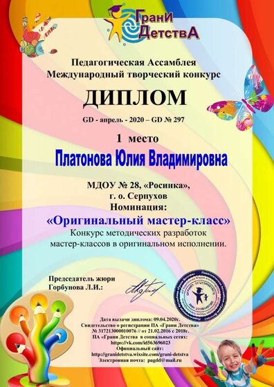 диплом апрель 2020г.Платонова Юлия Владимировна.pdf.jpeg