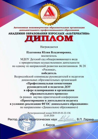 Диплом Платонова Ю.В..pdf.jpeg