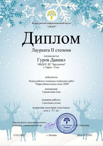 диплом гуров 15.01 2020_Страница_1.jpg