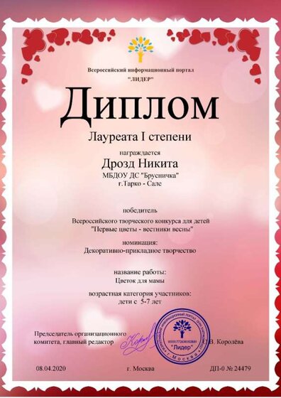 Диплом Дрозд  08.04.2020_Страница_1.jpg