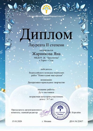 диплом жарникова 15.01. 2020_Страница_1.jpg