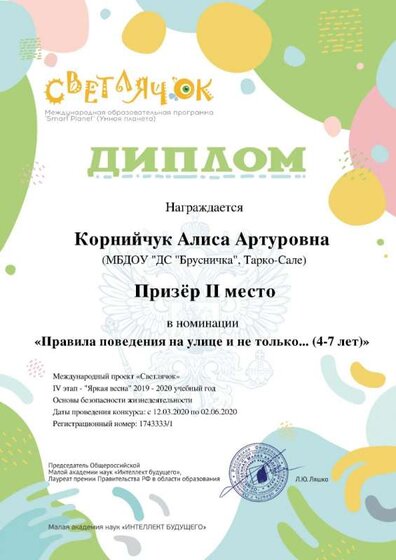 диплом корнийчук светлячок 07.05.20.jpg
