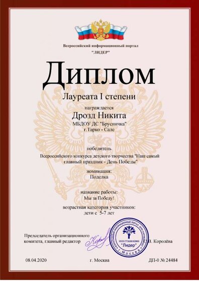 Диплом Дрозд Никита 04.04.2020 Победа_Страница_1.jpg