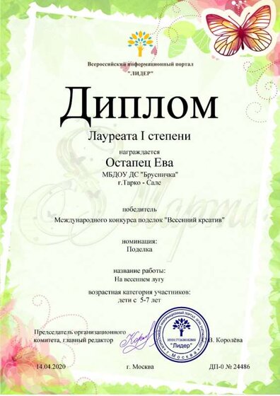 Диплом Остапец  14.04.2020_Страница_1.jpg