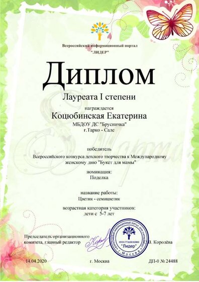 Диплом Коцюбинская 14.04.2020г_Страница_1.jpg