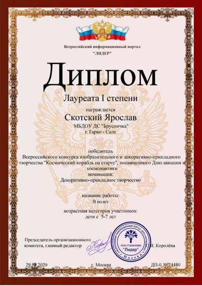 диплом скотский ярослав 29.04.2020_Страница_1.jpg