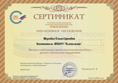 Мозговая Ольга Сергеевна.pdf.jpeg