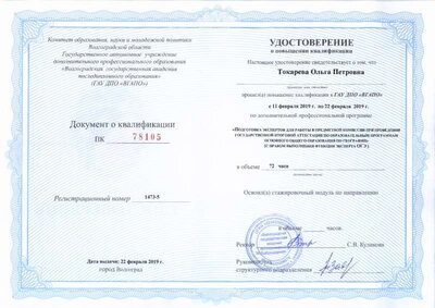 Токарева ОП (1).pdf.jpeg