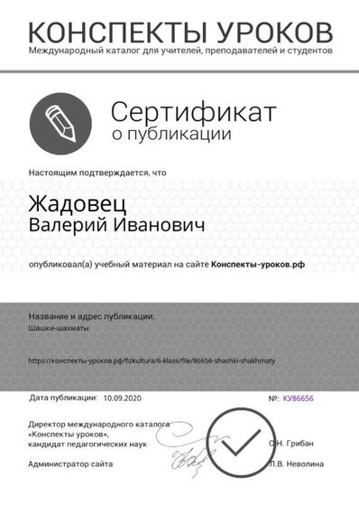 Свидетельство_Конспекты-уроков.рф_86656.jpg