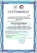 6Башмакова А. Я..pdf.jpeg