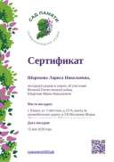 Сертификат в память о Шорохове Иване Николаевиче.pdf.jpeg