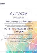 низалинаосень1.jpg