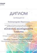 вероника осень.jpg