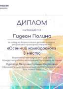 полина осень.jpg