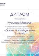 кузик.осень.jpg