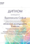 соня грам осень.jpg