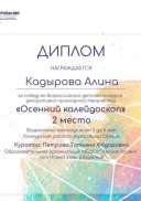 алина осень.jpg