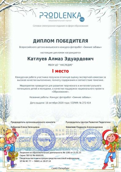 winner_diploma[1].pdf.jpeg